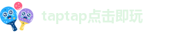 taptap点点官网下载的访问方法